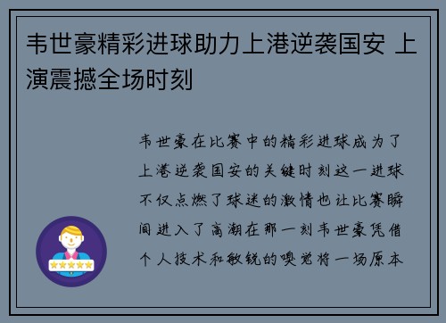 韦世豪精彩进球助力上港逆袭国安 上演震撼全场时刻