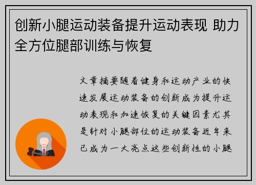 创新小腿运动装备提升运动表现 助力全方位腿部训练与恢复