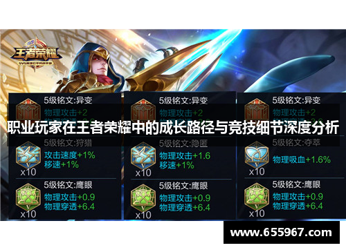 职业玩家在王者荣耀中的成长路径与竞技细节深度分析