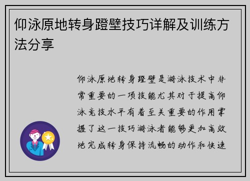 仰泳原地转身蹬壁技巧详解及训练方法分享